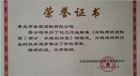 水性鋁粉漿標(biāo)準(zhǔn)證書550300.jpg