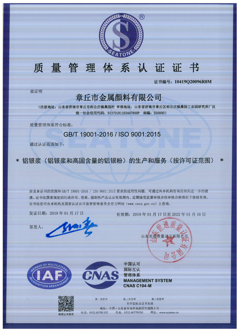 ISO9001質(zhì)量管理體系認(rèn)證證書(shū)