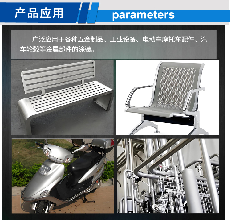 金屬長(zhǎng)椅烤漆用鋁銀漿_03.jpg