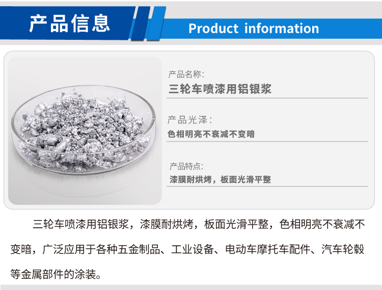 三輪車噴漆用鋁銀漿_01.jpg